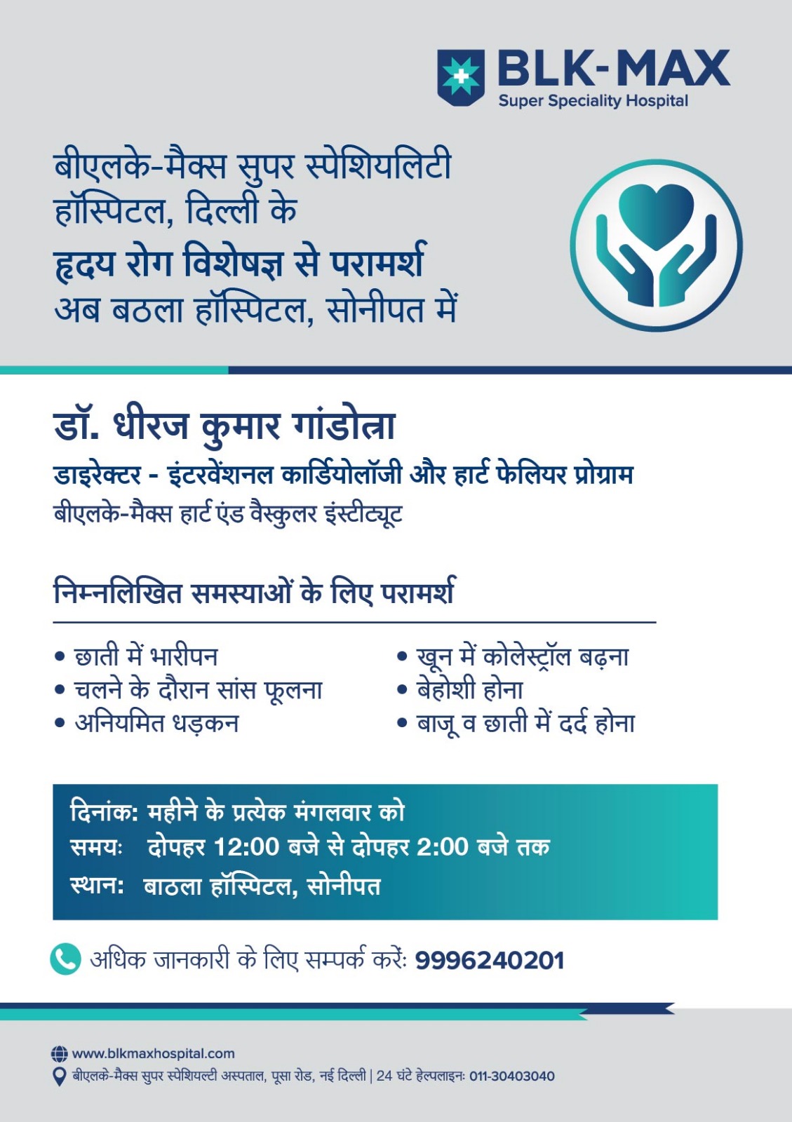 Dr. Dheeraj Kumar Gandotra Consultation